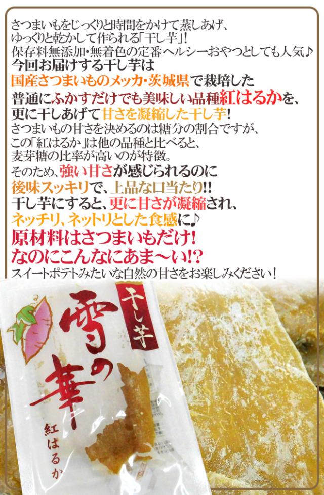 茨城県 紅はるか ”干し芋 雪の華” 約100g×20pc 平切りタイプ【予約 入荷次第発送】 送料無料_2