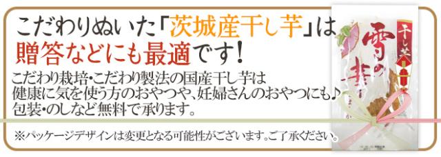 茨城県 紅はるか ”干し芋 雪の華” 約100g×30pc 平切りタイプ【