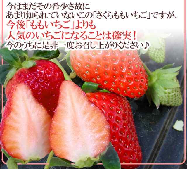 徳島県佐那河内村 ”さくらももいちご” 訳あり 約200g×4pc ワケ待ち