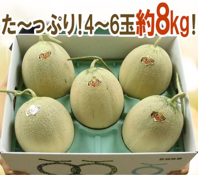 【早期発送・一番成り】北海道 ”夕張メロン” 共撰・秀品限定 4〜6玉 約8kg 専用産地箱【予約 5月末以降】 送料無料_8