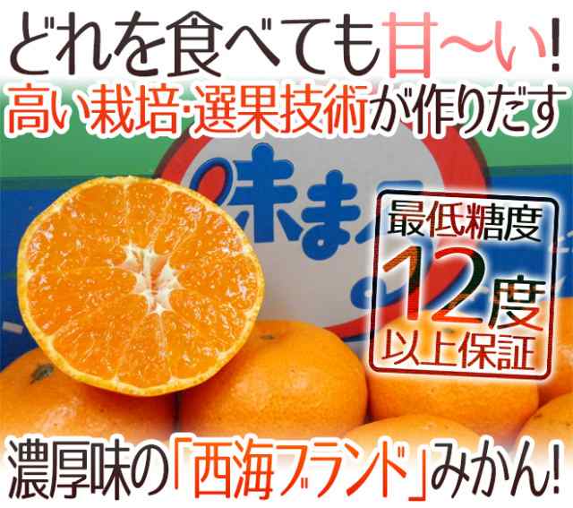 送料無料 長崎 西海 味まるみかん 秀品 約2kg 大きさおまかせ 2セット購入で1kg 3セット購入で4kgおまけ 最低糖度12度保証 予の通販はau Wowma くらし快援隊