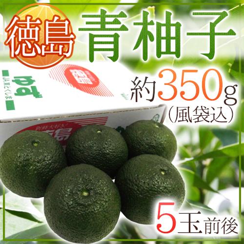 徳島産 青柚子 秀品 5 6玉前後 約350g 青ゆず 予約 4月下旬以降 の通販はau Pay マーケット くらし快援隊