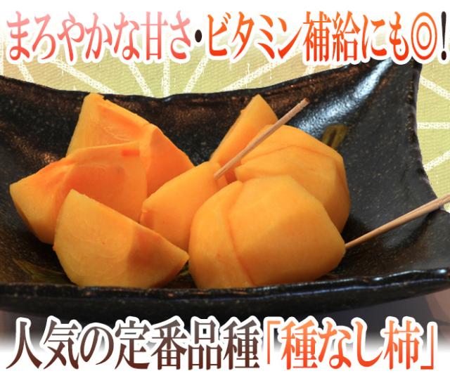 送料無料 たねなし柿 訳あり 約5kg 大きさおまかせ 産地厳選 種無し柿 庄内柿 おけさ柿 予約 10月以降 の通販はau Pay マーケット くらし快援隊
