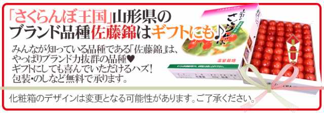 山形産 さくらんぼ 佐藤錦 L 2lサイズ 手詰め 化粧箱入り ハウス栽培時期 約300g 露地栽培時期 約500g 予約 4月末以降 送料無料の通販はau Pay マーケット くらし快援隊