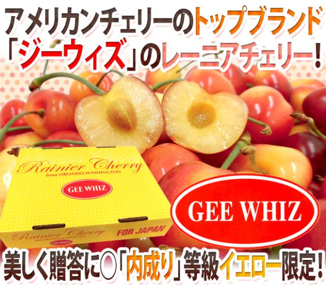 ”アメリカ産 ジーウィズ レーニアチェリー” 約3kg イエロー等級 さくらんぼ【予約 6月下旬以降】 送料無料_1