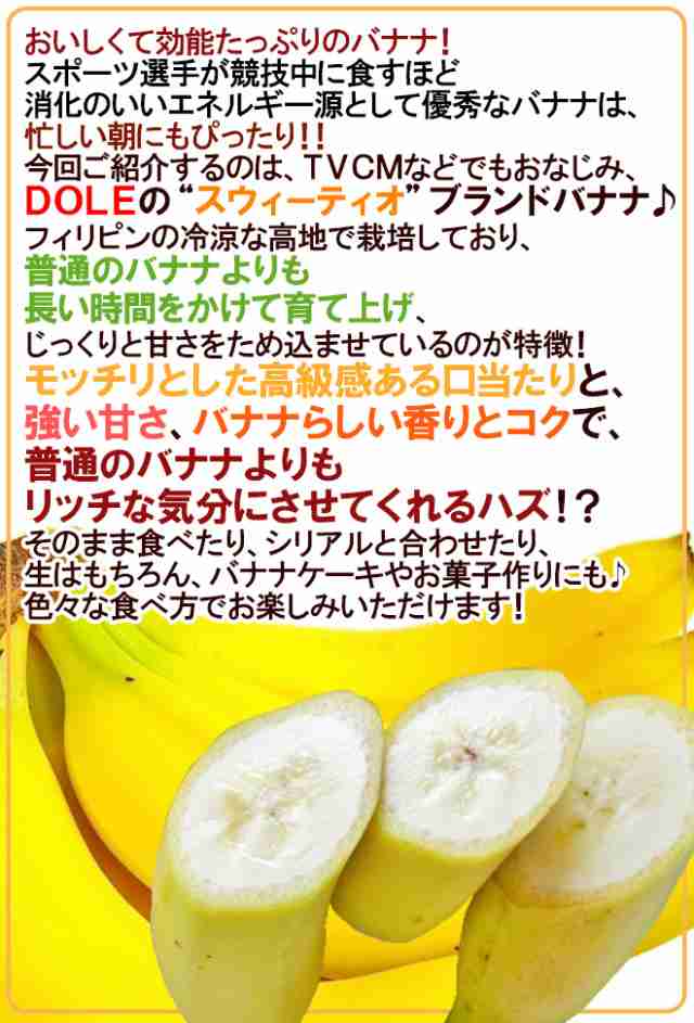 Dole スウィーティオバナナ 18房前後 約13kg 1箱 フィリピン産 Doleバナナ Sweetioの通販はau Pay マーケット くらし快援隊