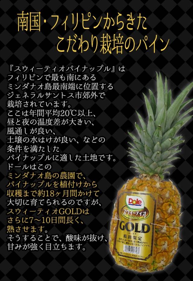 dole スウィーティオ