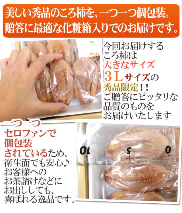 石川・能登産 ”ころ柿” 大玉3Lサイズ 16玉 約1kg 化粧箱 枯露柿【予約