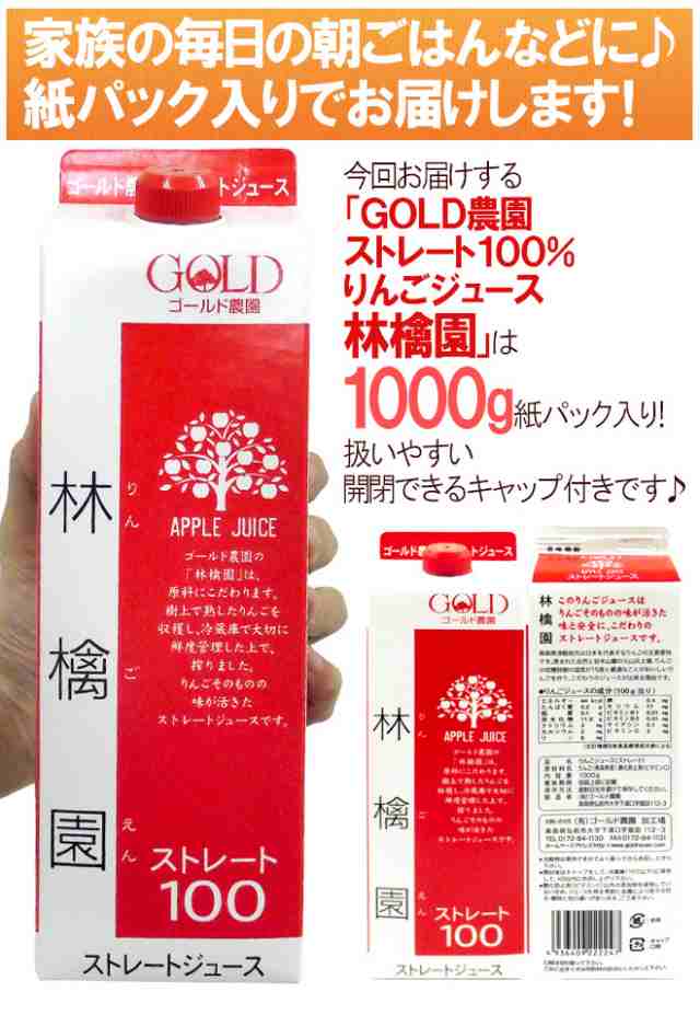 青森 りんごジュース GOLD農園 ”りんご100%ストレートジュース 林檎園” 1000g×6本×《3箱》 送料無料の通販はau PAY マーケット  - くらし快援隊