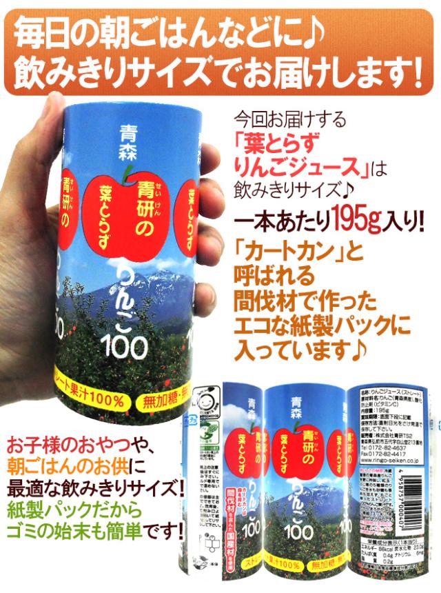 青森 青研の ”葉とらずりんごジュース” 195g×30本×2箱 【予約 入荷次第発送】 送料無料_5