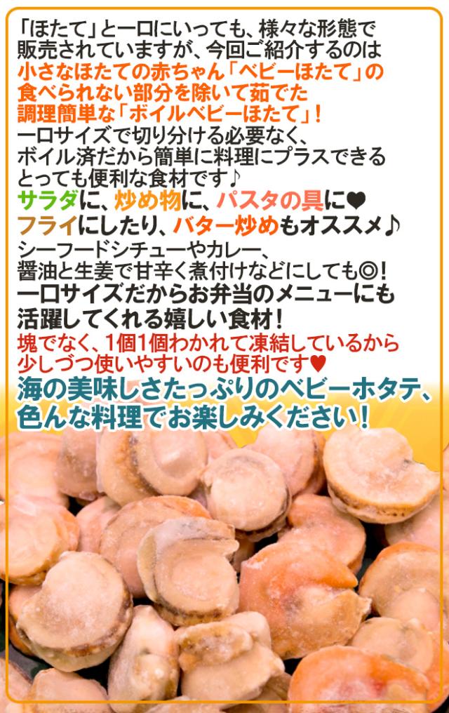 北海道・青森 ”ボイルベビーほたて” S/SSサイズ 約1kg×《10袋》（合計約10kg） 送料無料_2