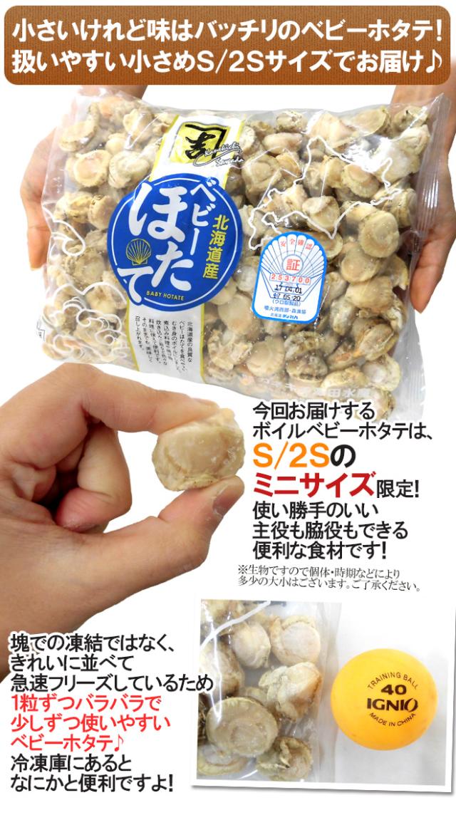 北海道・青森 ”ボイルベビーほたて” S/SSサイズ 約1kg×《10袋》（合計約10kg） 送料無料_5