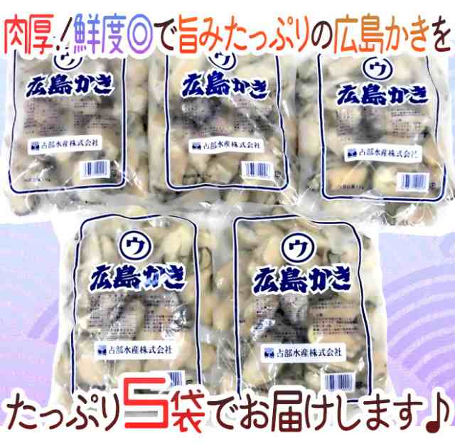 ”広島産 むき牡蠣” 大粒Lサイズ以上 約1kg×《5袋》（合計5kg）加熱用/生/冷凍剥きカキ/牡蛎 送料無料