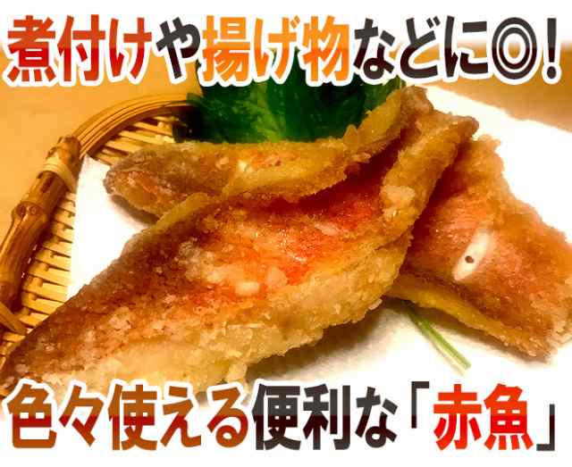 赤魚 ドレス” 約1kg 訳あり 大きさおまかせ ノルウェー/カナダ/イギリス/アラスカ産など 送料無料の通販はau PAY マーケット -  くらし快援隊