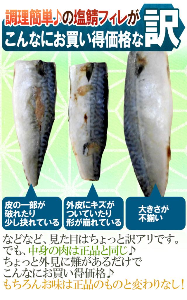 国産 塩鯖フィレ 訳あり 約2kg 大きさおまかせ 三枚おろし サバ 送料無料の通販はau Pay マーケット くらし快援隊