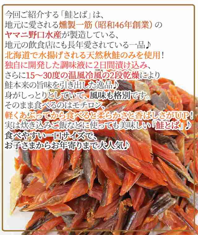 北海道産 ”鮭とば 約200g” 訳あり カットサーモン 鮭ジャーキー【ポスト投函送料無料】【予約 入荷次第発送】の通販はau PAY マーケット -  くらし快援隊