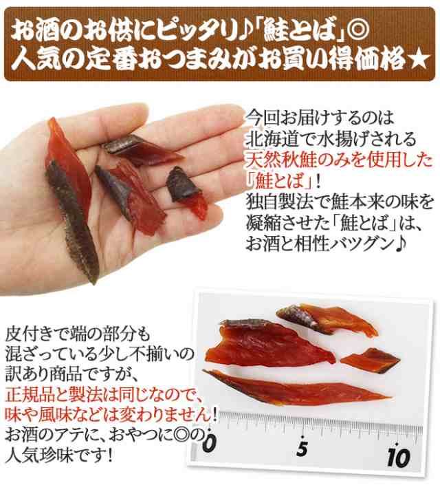 北海道産 ”鮭とば 約200g” 訳あり カットサーモン 鮭ジャーキー【ポスト投函送料無料】【予約 入荷次第発送】の通販はau PAY マーケット -  くらし快援隊