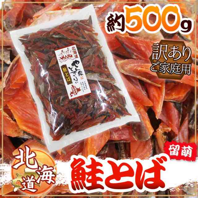 訳あり　鮭ジャーキー【ポスト投函送料無料】【予約　約500g”　PAY　au　PAY　”鮭とば　くらし快援隊　マーケット　北海道産　入荷次第発送】の通販はau　カットサーモン　マーケット－通販サイト