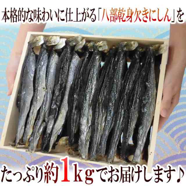 送料無料 八部乾身欠きにしん 30 36切前後 約1kg 木箱入り みがきにしん 鰊 ハードみがきニシンの通販はau Pay マーケット くらし快援隊