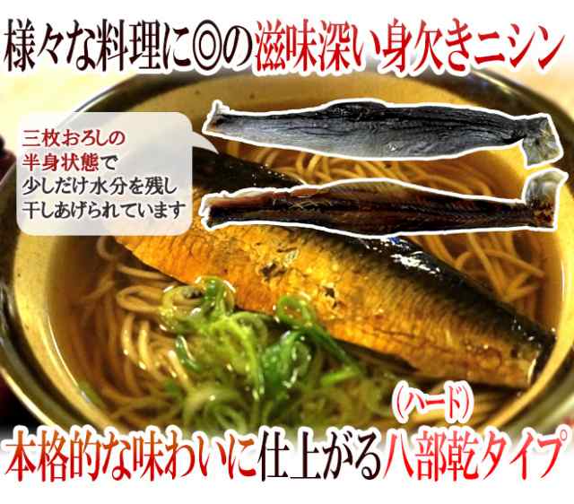 八部乾身欠きにしん” 60～72切前後 約2kg 木箱入り みがきにしん/鰊/ハードみがきニシン 送料無料の通販はau PAY マーケット -  くらし快援隊