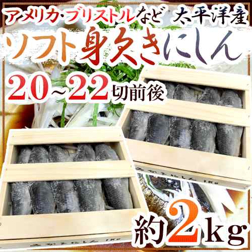 送料無料 ソフト身欠きにしん 22尾前後 約2kg 木箱入り みがきにしんソフト 鰊 五分乾の通販はau Pay マーケット くらし快援隊