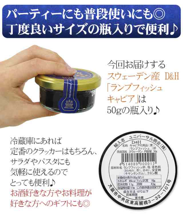 DH社 ランプフィッシュキャビア 黒 箱なし 50g