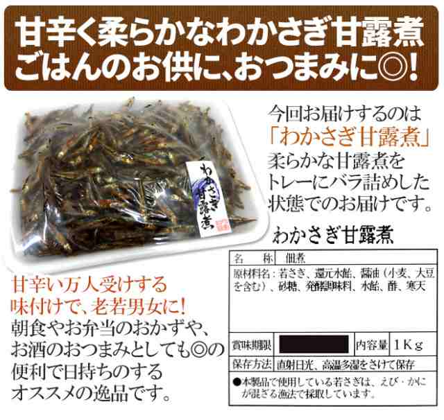 約1kg　PAY　若さぎ/公魚/ワカサギ/佃煮【予約　PAY　マーケット　au　マーケット－通販サイト　送料無料の通販はau　入荷次第発送】　わかさぎ甘露煮”　くらし快援隊