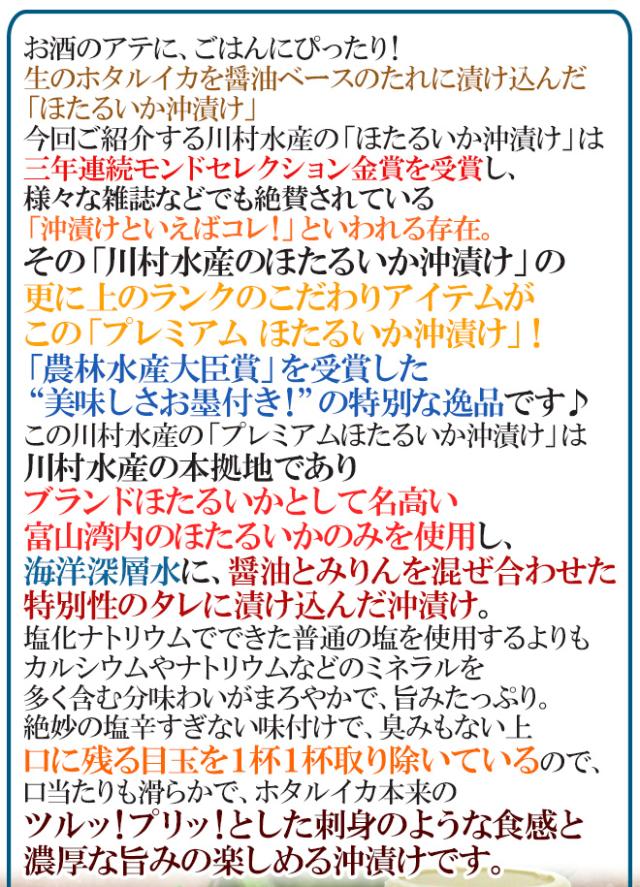 富山県 川村水産 ”プレミアム ほたるいか沖漬” 210g×《12瓶入り》 個別化粧箱入り 送料無料_2