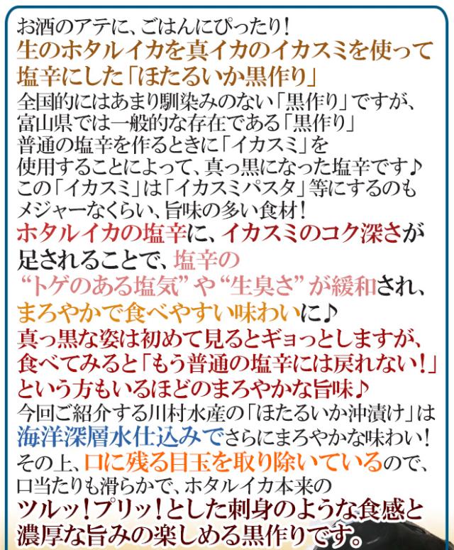 富山県 川村水産 ”ほたるいか黒作り” 180g×《12瓶入り》 個別化粧箱入り 送料無料_2