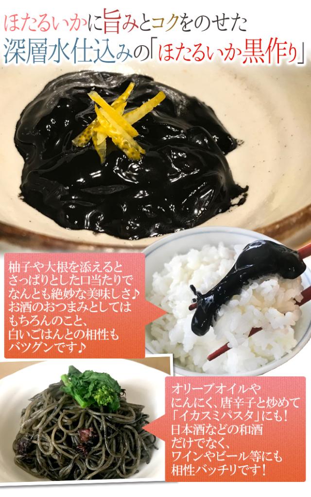 富山県 川村水産 ”ほたるいか黒作り” 180g×《12瓶入り》 個別化粧箱入り 送料無料_4