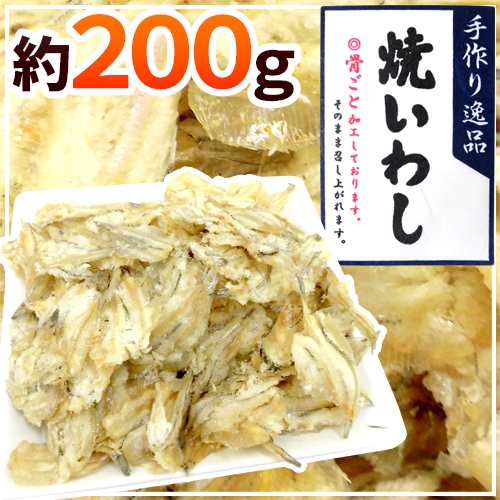 おつまみ 焼いわし 約200g” 珍味 炙りイワシ