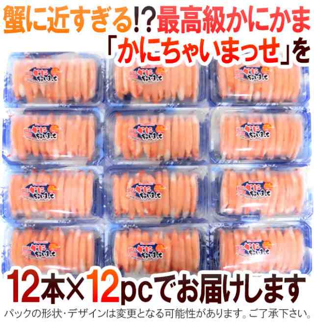 かに風味かまぼこ かにちゃいまっせ 香り箱 12本 12pc 高級かにかま カニカマ スギヨ 送料無料の通販はau Pay マーケット くらし快援隊