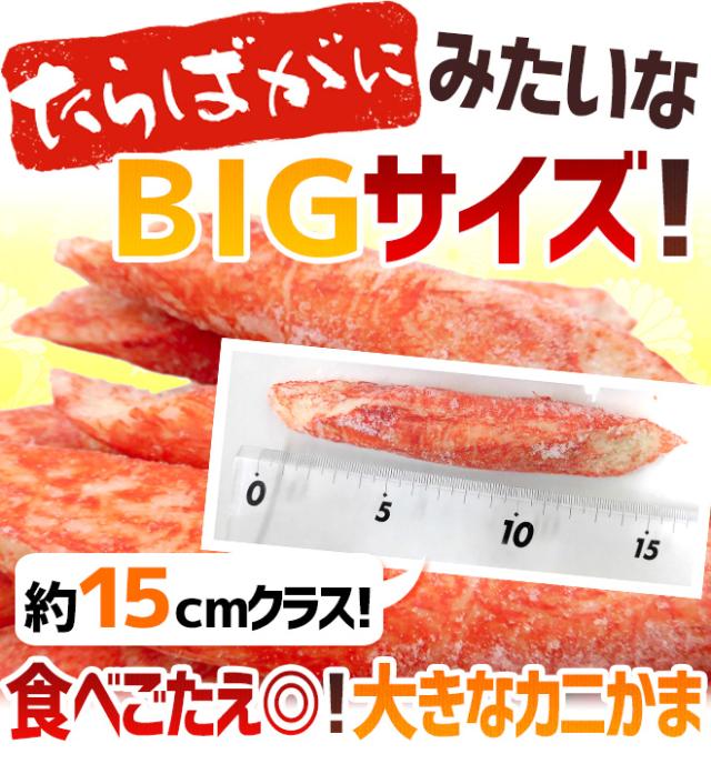 ”でっかいカニかま” 10本 約600g×《10袋》（合計約6kg） 1本15cm前後 特大かにかま/大っきなカニかま 送料無料_1