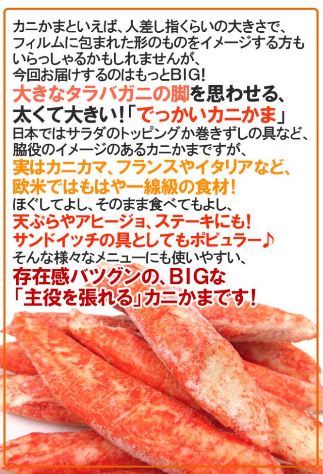 ”でっかいカニかま” 10本 約600g×《10袋》（合計約6kg） 1本15cm前後 特大かにかま/大っきなカニかま 送料無料_2