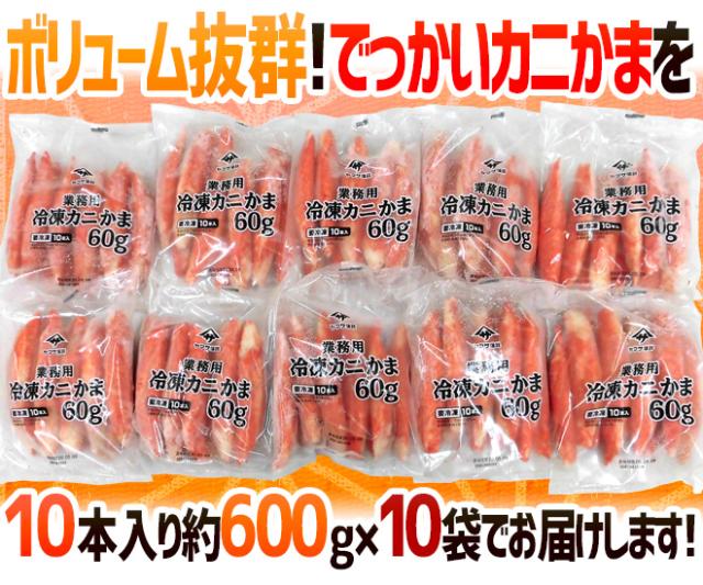 ”でっかいカニかま” 10本 約600g×《10袋》（合計約6kg） 1本15cm前後 特大かにかま/大っきなカニかま 送料無料_5