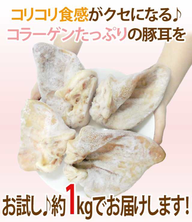 国産 ”豚耳” 4枚前後 約1kg ミミガー 送料無料の通販はau PAY マーケット くらし快援隊 au PAY マーケット－通販サイト