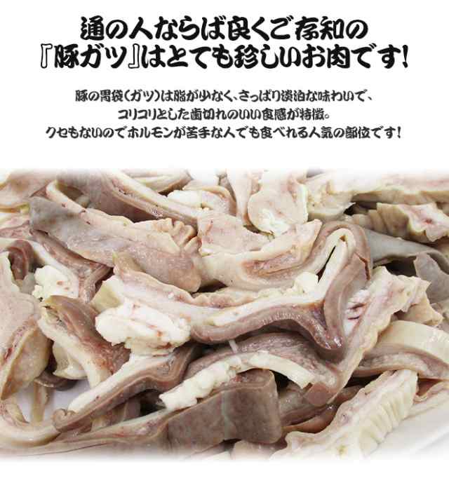 国産 ”豚胃袋（ガツ）ボイル” 約300g カット済みの通販はau PAY マーケット - くらし快援隊