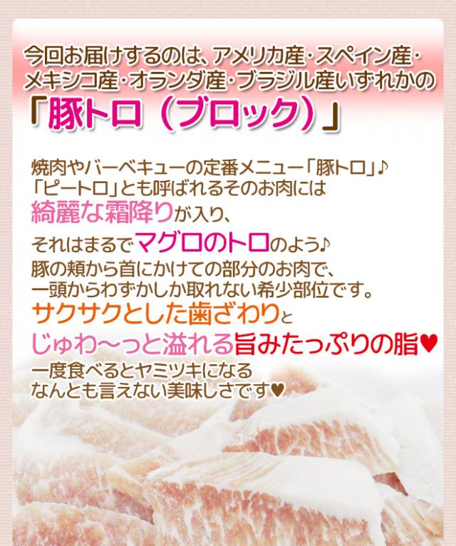 ”豚トロ” 立ちはだかる 原体 約5kg 貨物輸送無料