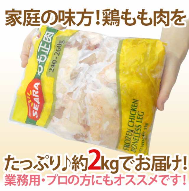 ”鶏もも肉”　PAY　マーケット－通販サイト　au　マーケット　くらし快援隊　約2kgの通販はau　ブラジル産　PAY