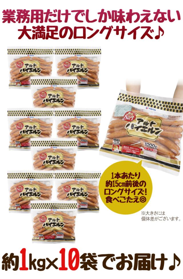 ”グランド アルトバイエルン” ロング 約1kg×10袋 業務用 伊藤ハム_3
