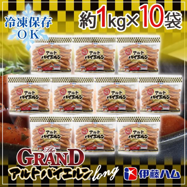 ”グランド アルトバイエルン” ロング 約1kg×10袋 業務用 伊藤ハム_4