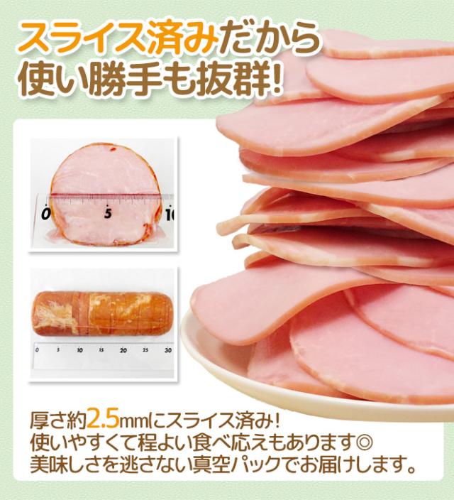 国内製造 ”特上 ロースハム” 約2kg×5本 スライス済み_2