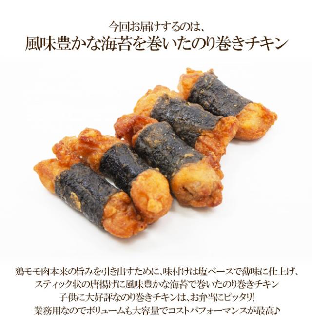 ”のり巻きチキン” 約500g×10袋_1