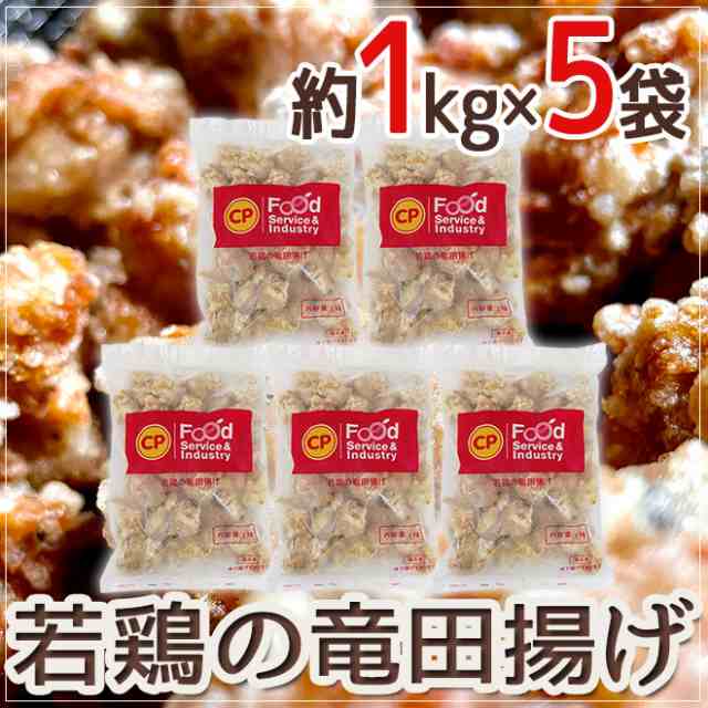 PAY　PAY　若鶏の竜田揚げ”　マーケット－通販サイト　くらし快援隊　約1kg×5袋の通販はau　マーケット　au