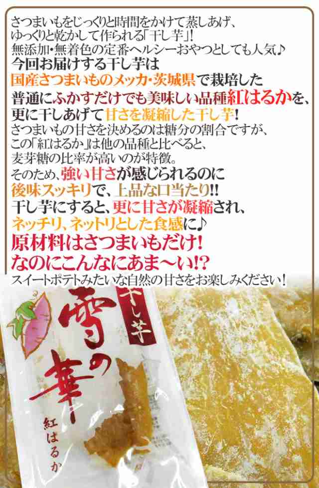 PAY　マーケット　”干し芋　au　紅はるか　くらし快援隊　PAY　約100g×10pc　平切りタイプ【予約　送料無料の通販はau　入荷次第発送】　計1kg　雪の華”　茨城県　マーケット－通販サイト