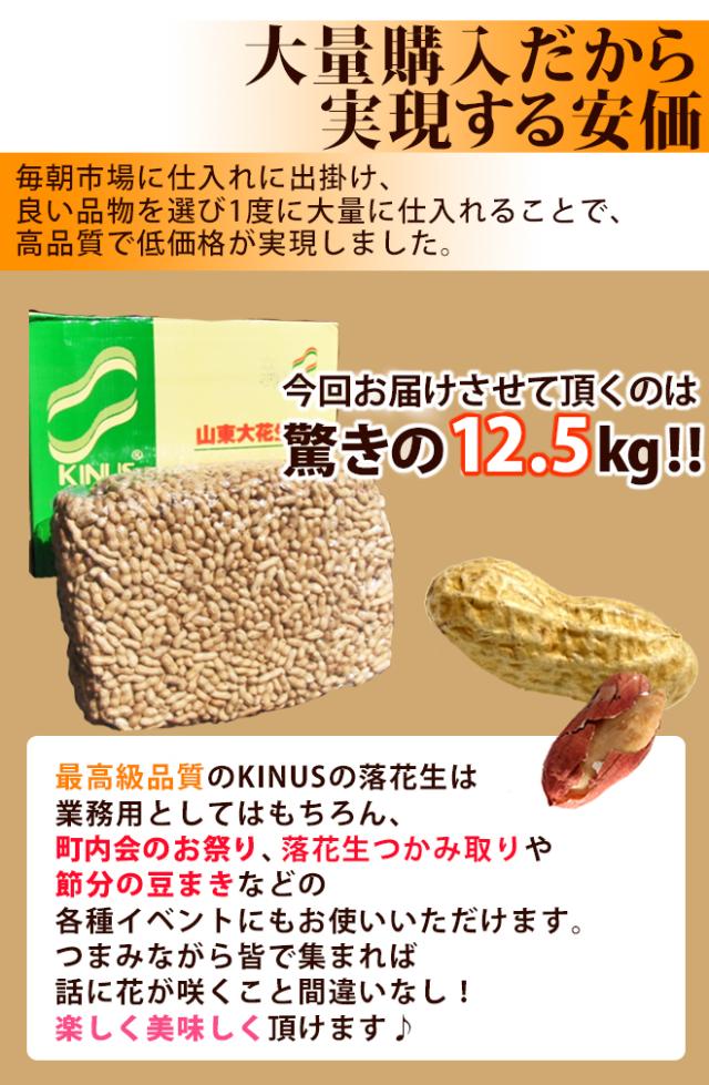 大粒 ”中国産 落花生” 真空パック 12.5kg