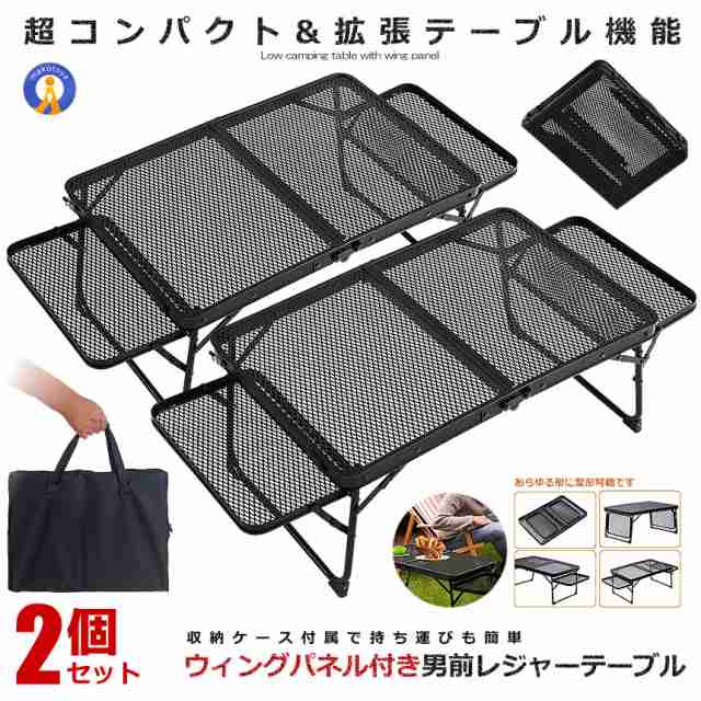2個セット ウィングパネル付き 男前レジャーテーブル 折りたたみ メッシュ キャンプ サイド  軽量 超コンパクト BBQ 登山 机 おしゃれ OTOTABELEの通販は