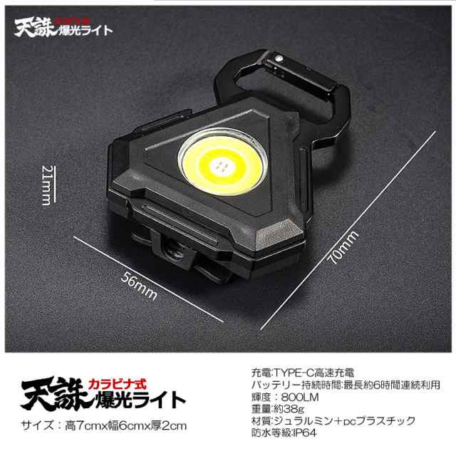 天誅マルチLEDライト 高輝度 800ルーメン COB 投光器 38g 7種点灯モード USB充電 スタンド マグネット 栓抜き付き カラビナ  TENCHUの通販はau PAY マーケット - まこと屋ネット | au PAY マーケット－通販サイト