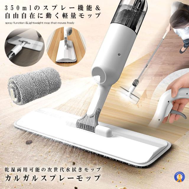 5個セット スプレーモップ 噴射式 350ml大容量 水拭きモップ 噴水 フロア ワイパー 乾湿両用可 0.35L 床掃除 フロアモップ お掃除 フローリング モップ 片手操作 KARUKASU_1