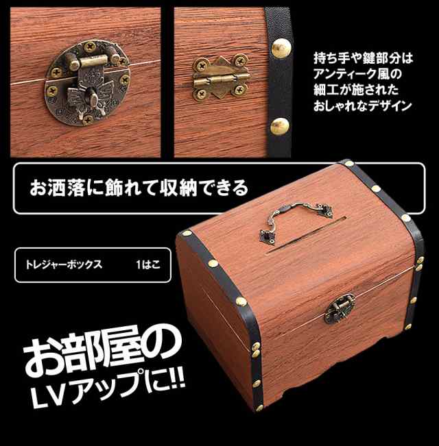 宝箱トレジャーボックス アンティーク調 鍵付き宝箱 木製 貯金箱 宝箱